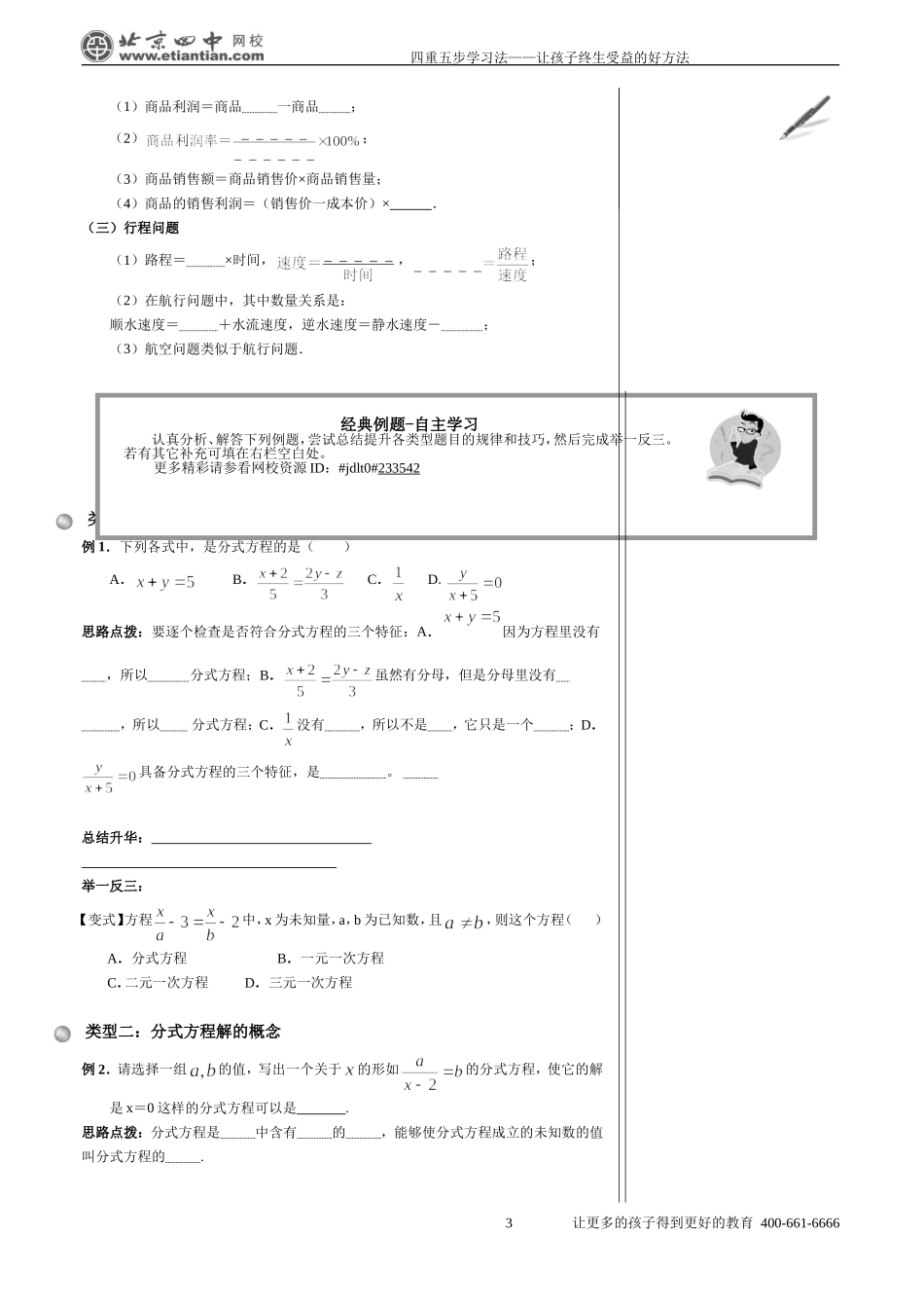 分式方程的概念-解法及应用_第3页