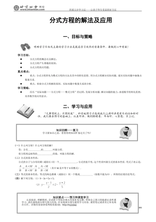 分式方程的概念-解法及应用