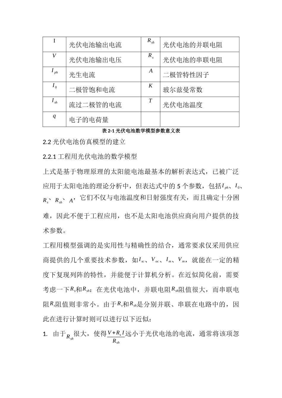 分布式光伏发电建模_第3页