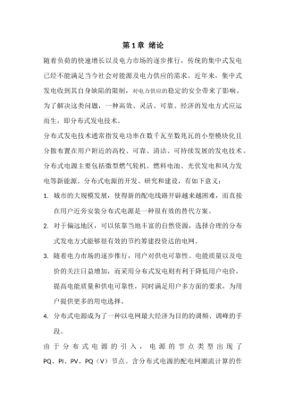 分布式光伏发电建模