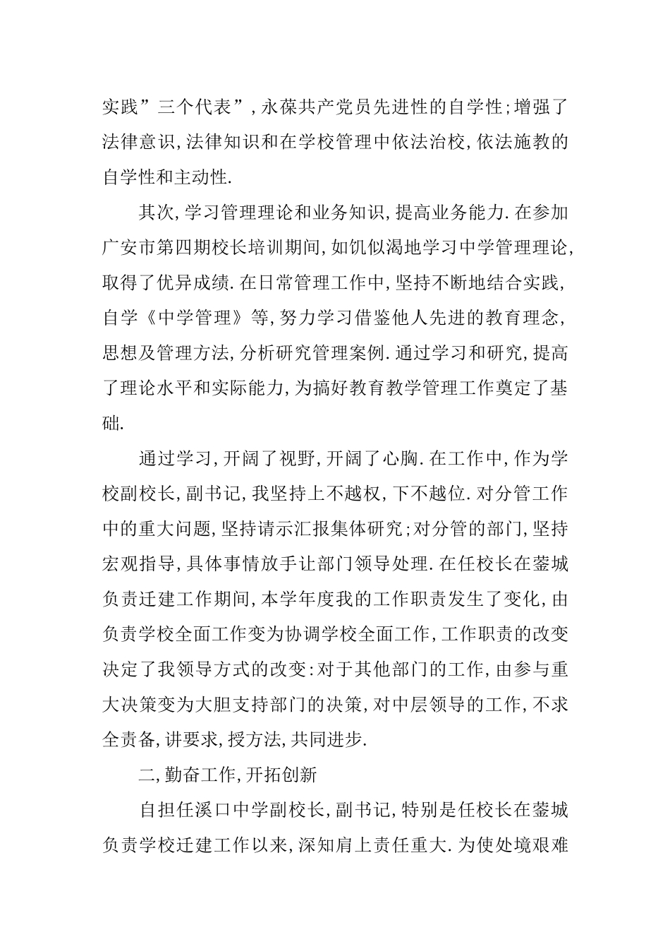 副校长、党支部副书记XX年工作总结_第2页