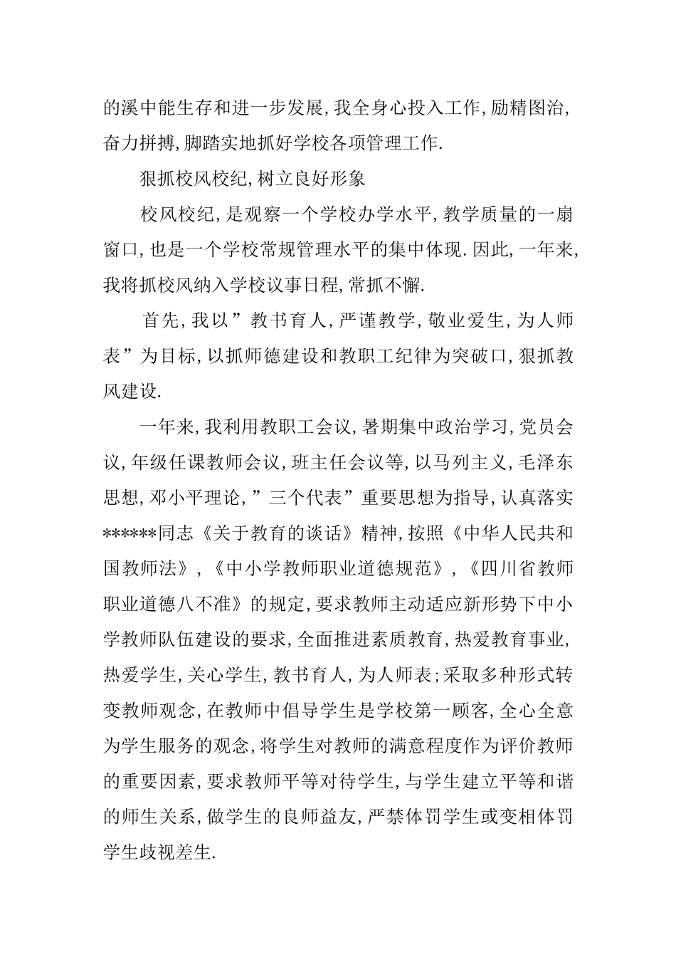 副校长、党支部副书记XX年工作总结_第3页