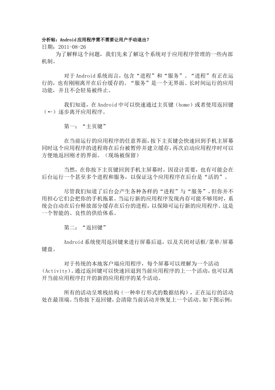 分析帖：Android应用程序需不需要让用户手动退出？_第1页