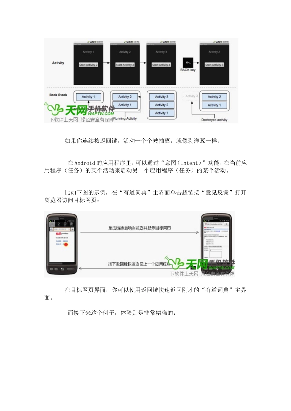 分析帖：Android应用程序需不需要让用户手动退出？_第2页