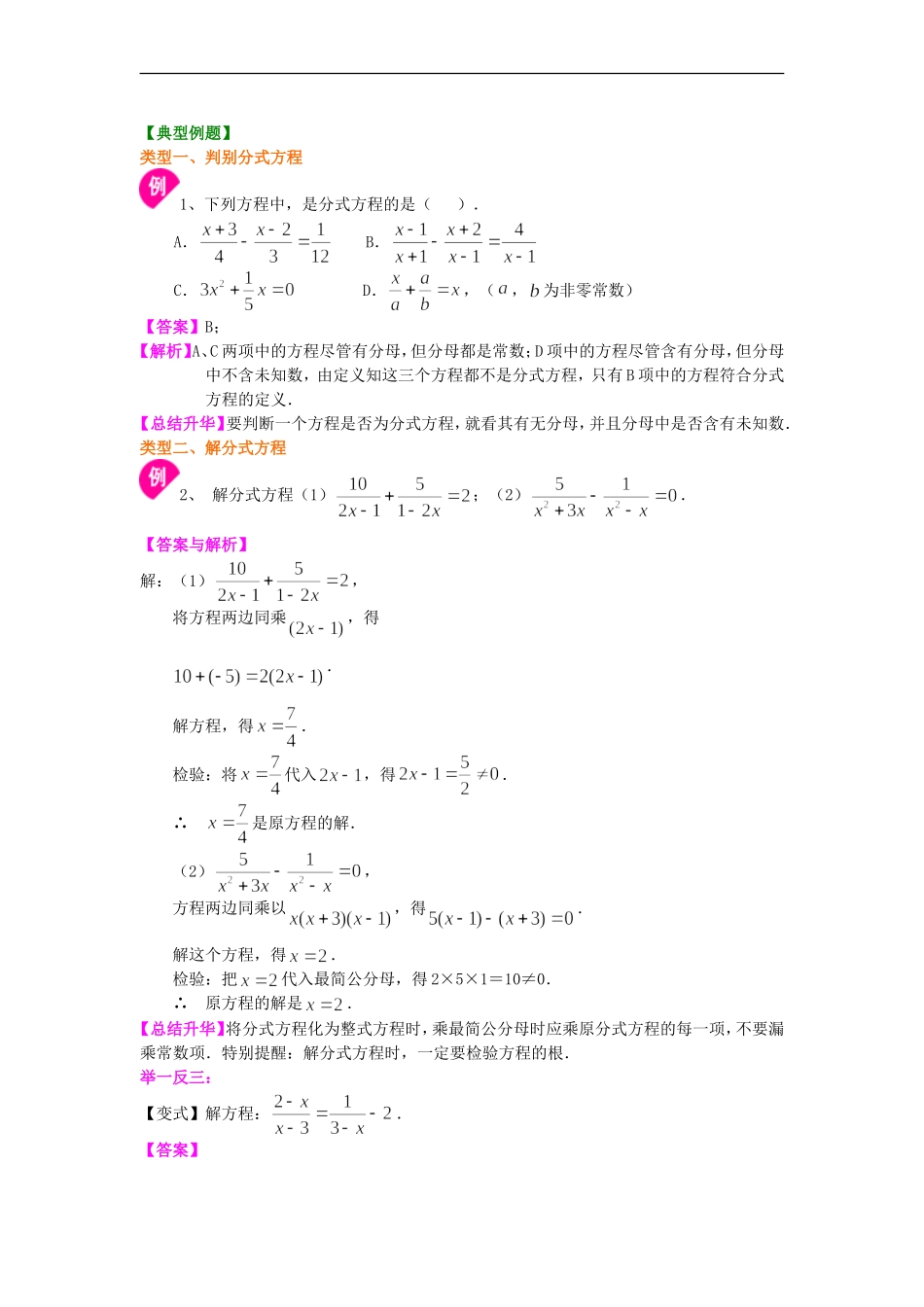 分式方程的解法及应用(基础)导学案+习题【含答案】_第2页
