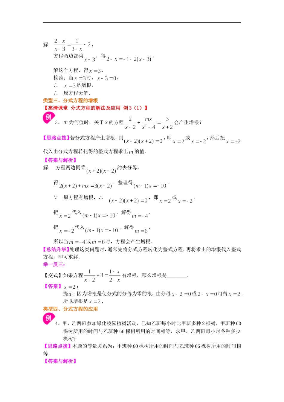 分式方程的解法及应用(基础)导学案+习题【含答案】_第3页