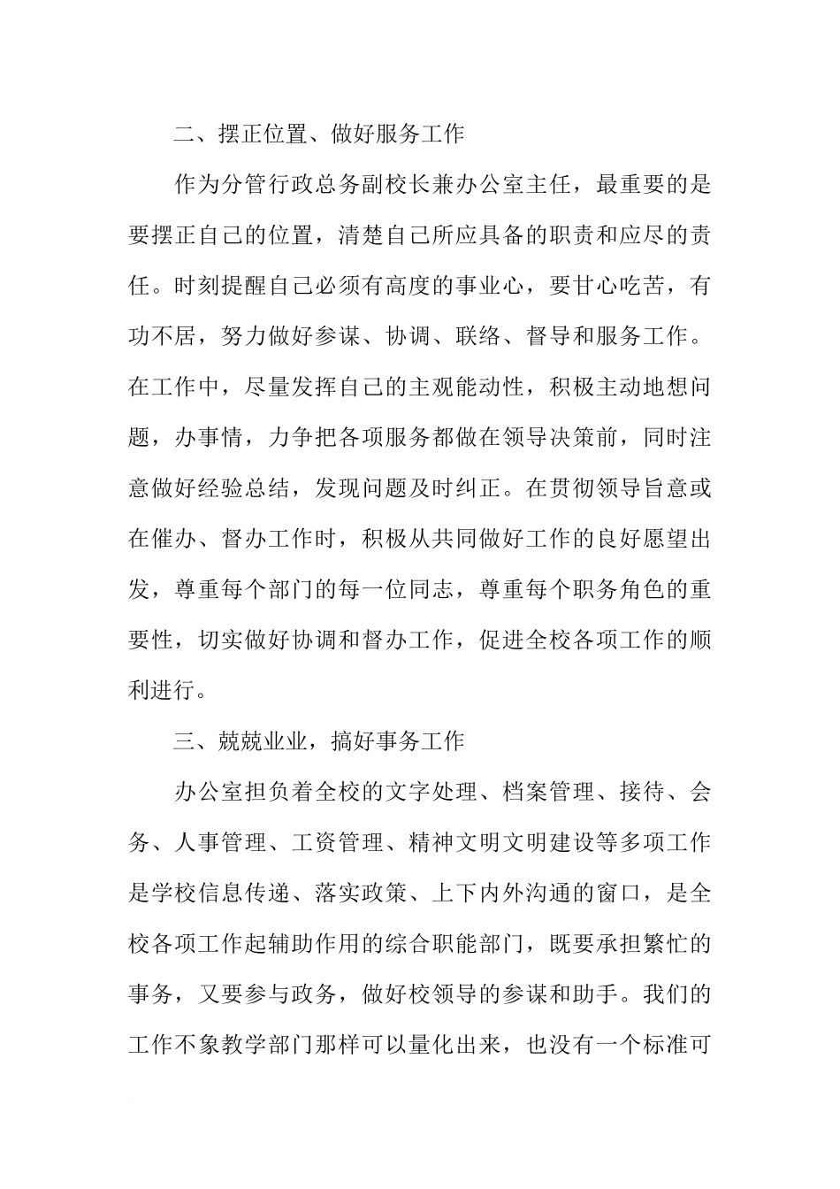 副校长个人工作计划【三篇】_第2页