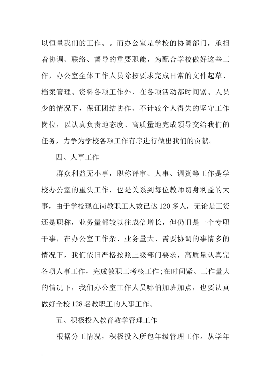 副校长个人工作计划【三篇】_第3页