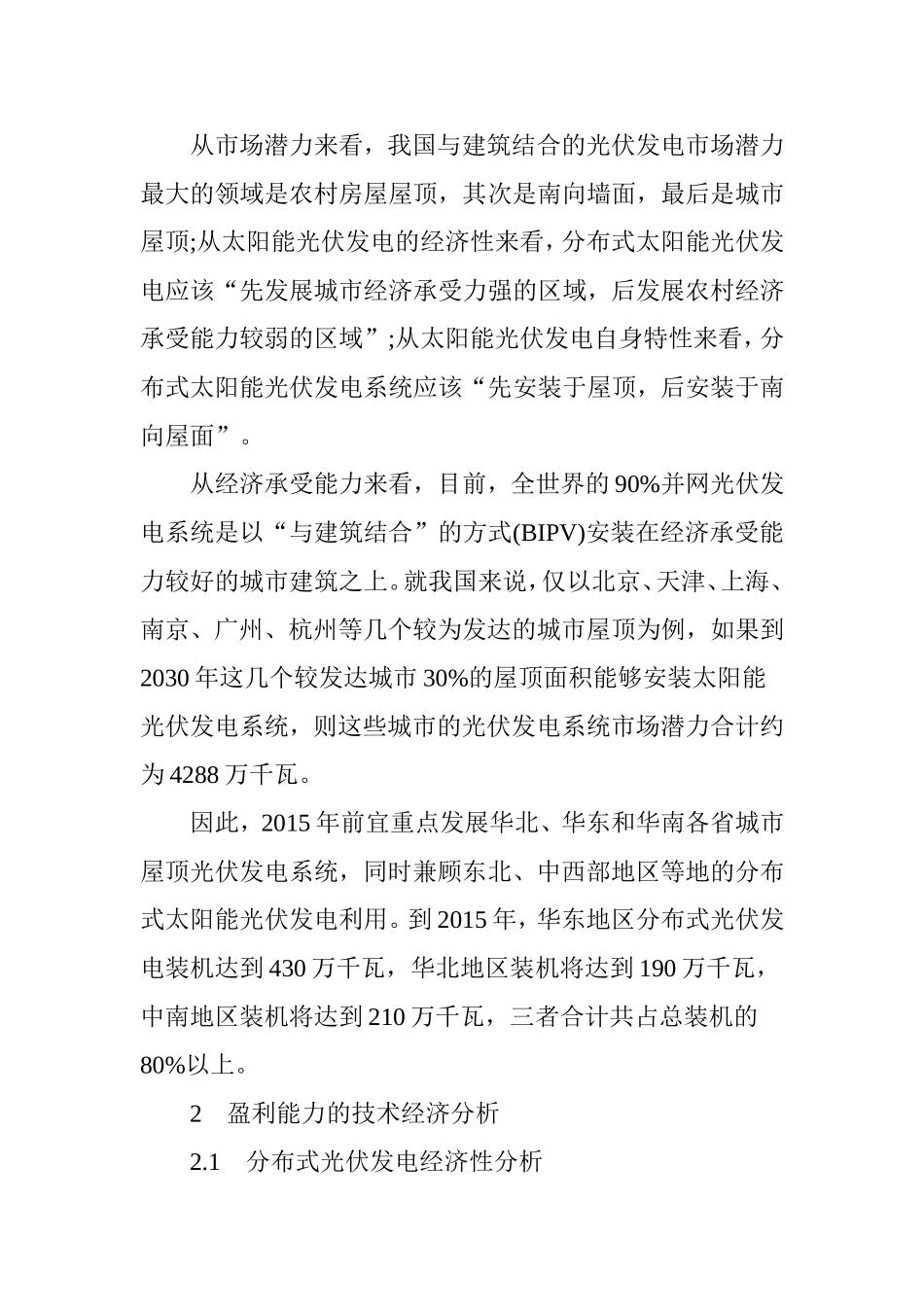 分布式光伏发电投资建设运营模式研究_第3页