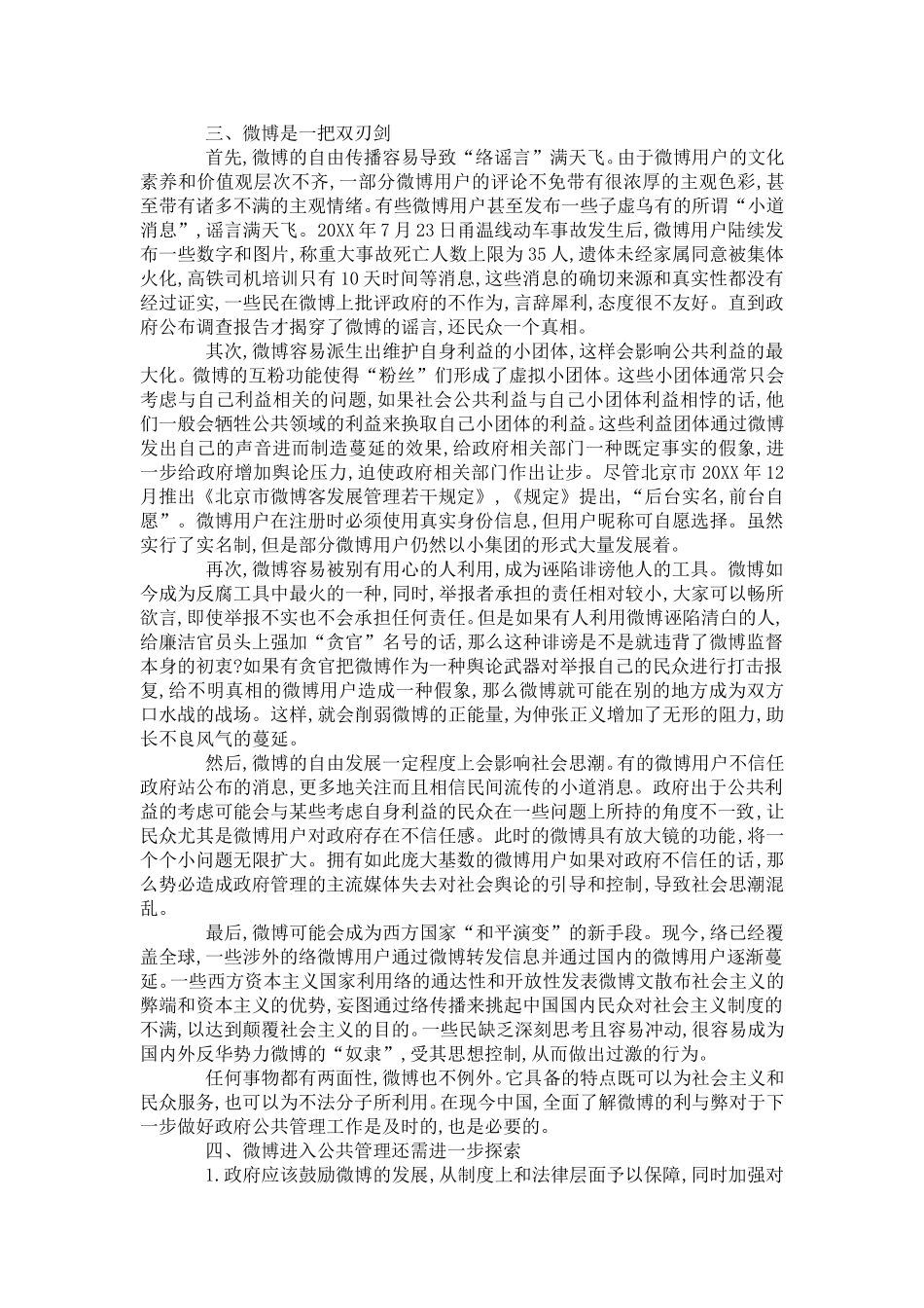 分析微博对公共管理的利与弊_第3页