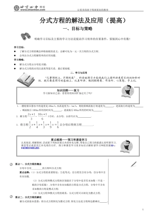 分式方程的解法及应用(提高)