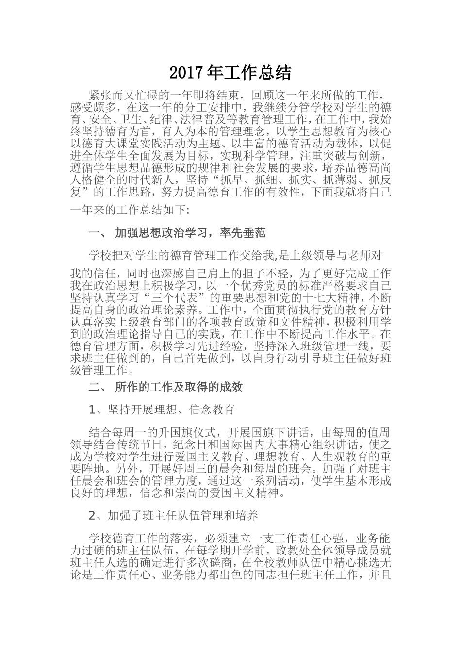 副校长个人总结_第1页