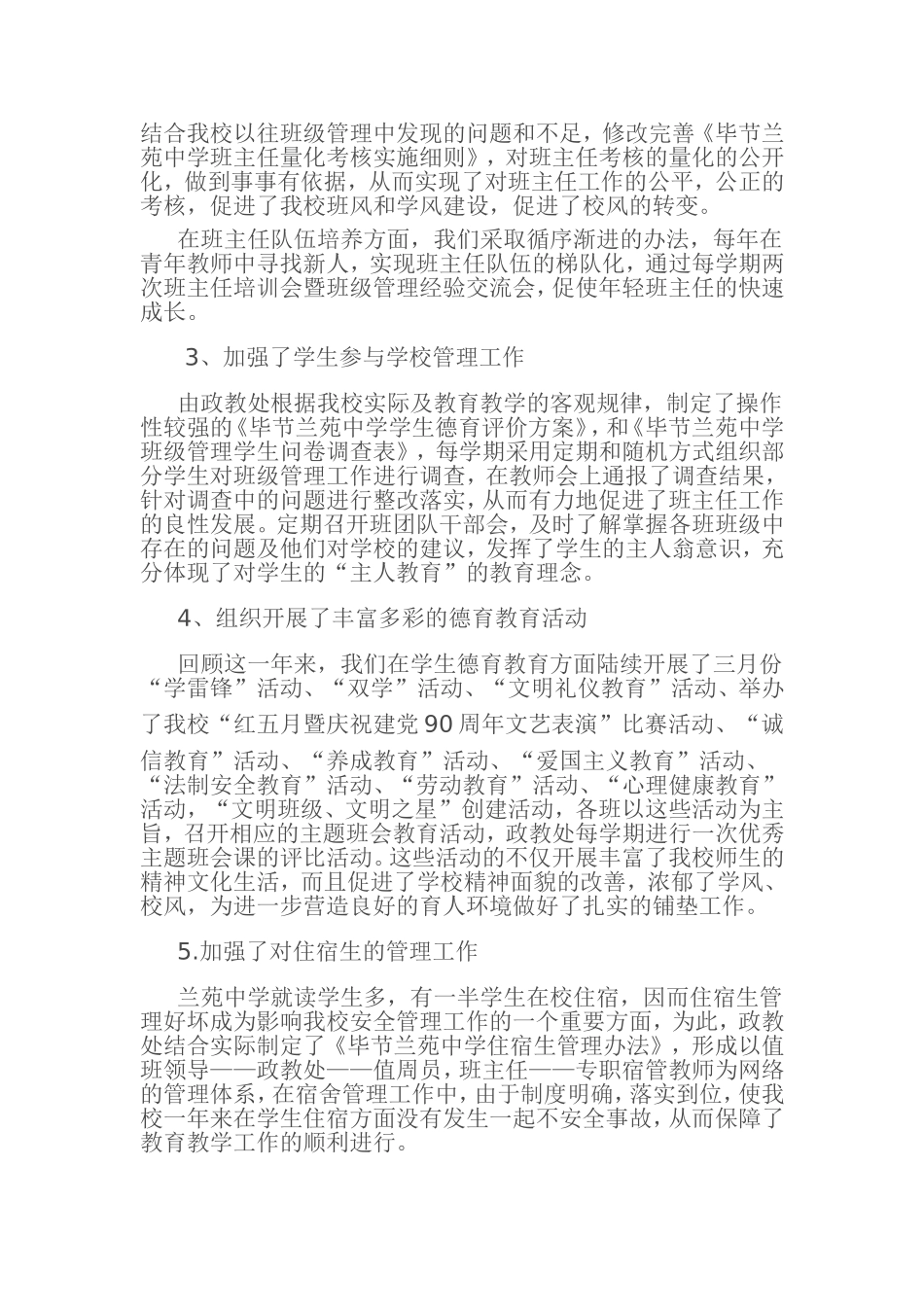 副校长个人总结_第2页