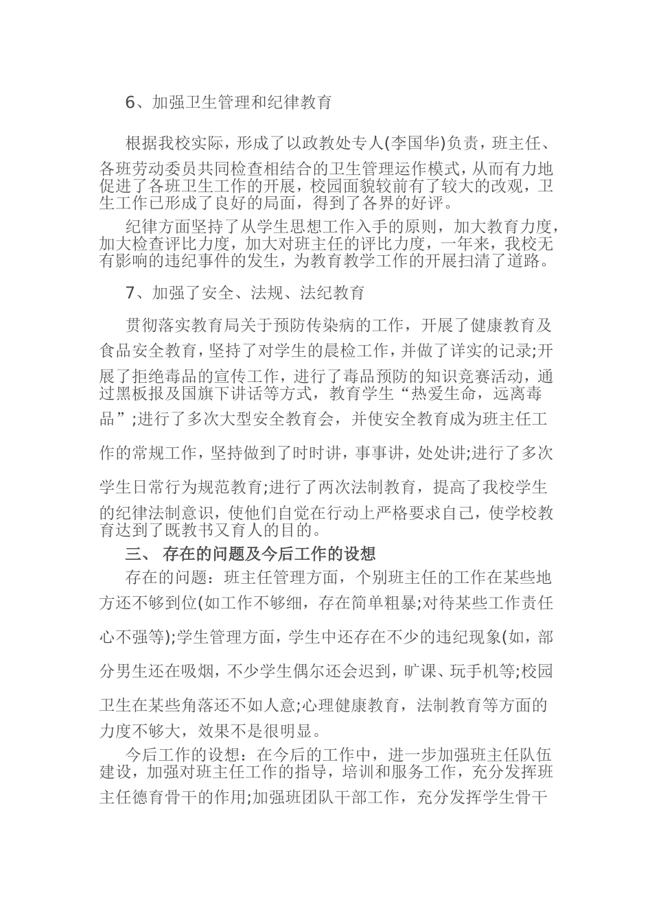 副校长个人总结_第3页