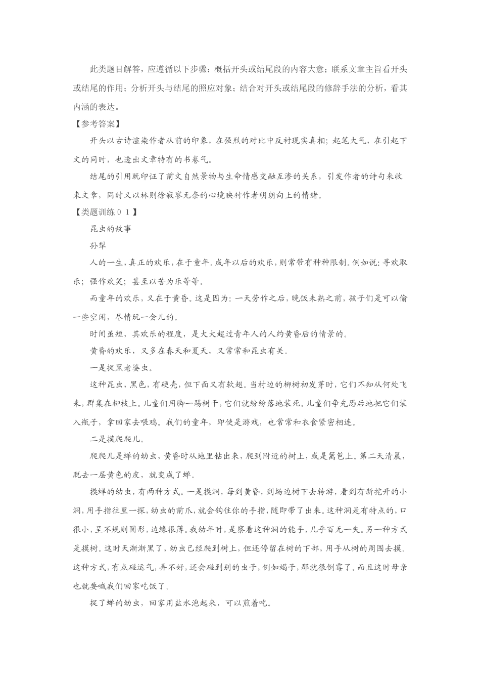 分析文章结构、把握文章思路_第3页