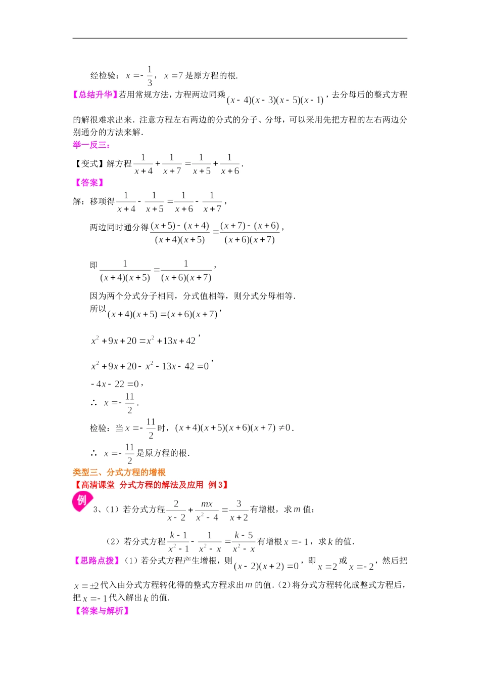 分式方程的解法及应用(提高)导学案+习题【含答案】_第3页