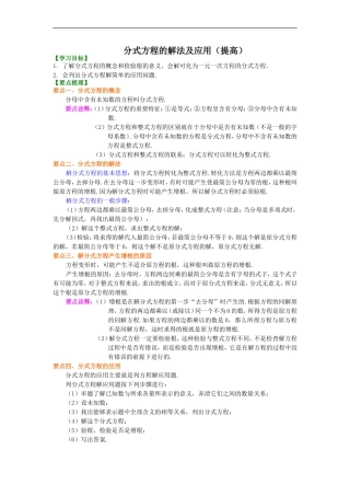 分式方程的解法及应用(提高)导学案+习题【含答案】