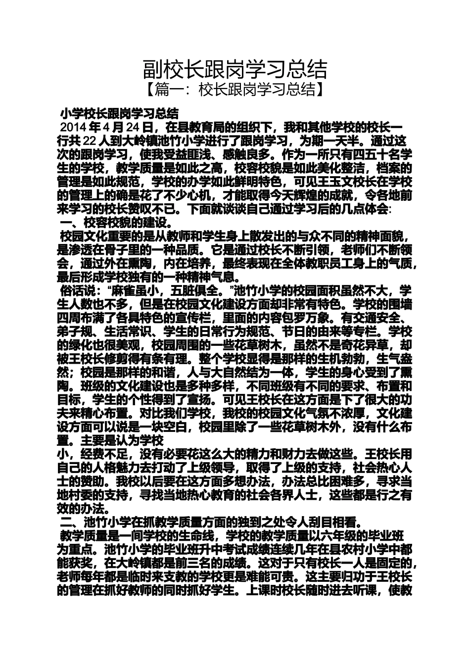 副校长跟岗学习总结_第1页