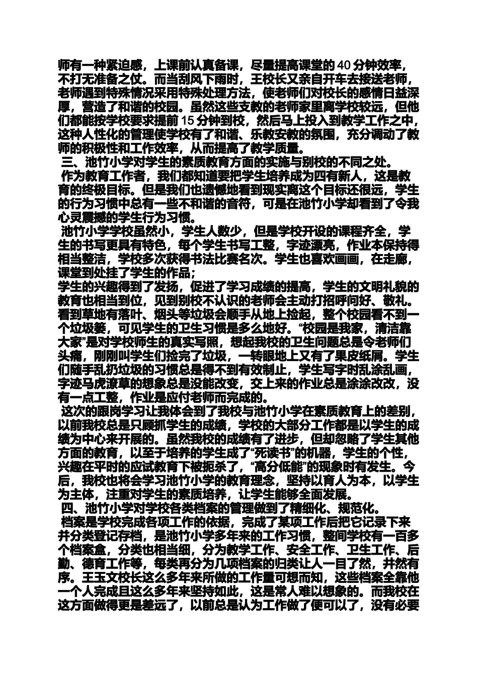 副校长跟岗学习总结_第2页