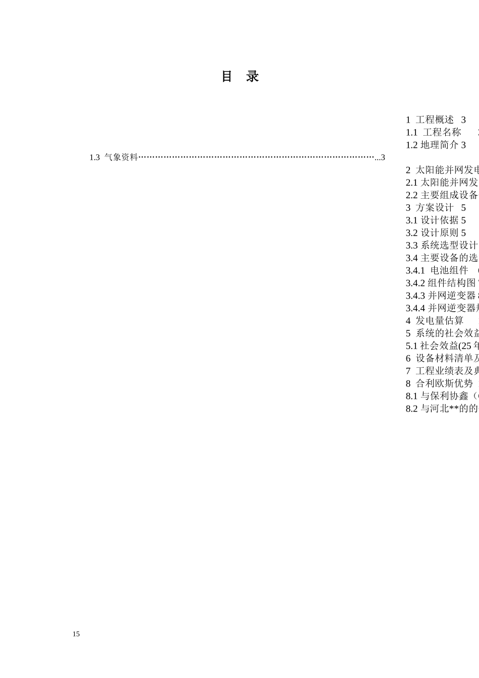 分布式光伏发电系统设计方案(专业)_第2页