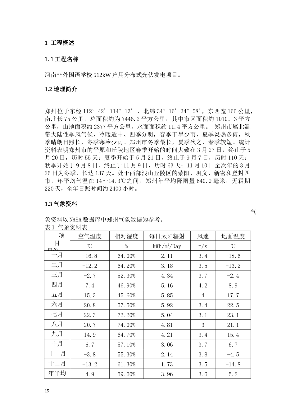 分布式光伏发电系统设计方案(专业)_第3页