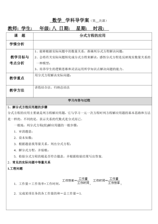 分式方程的应用