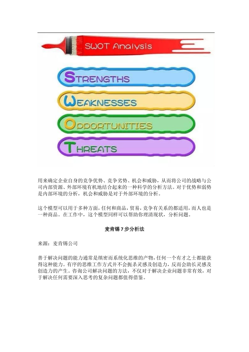 分析问题的7种思维方法_第3页