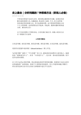 分析问题的7种思维方法