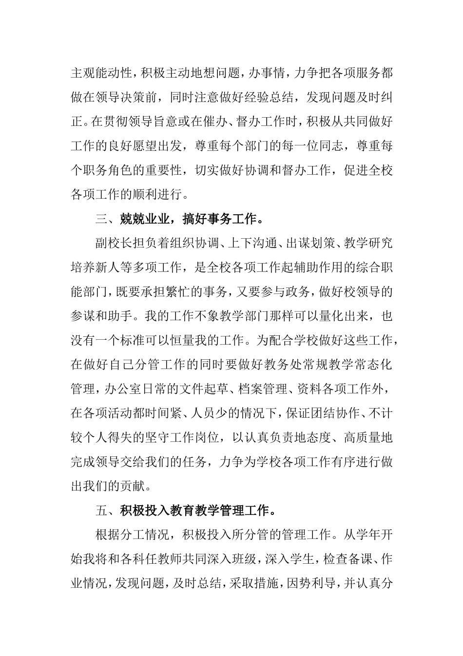 副校长工作计划_第2页