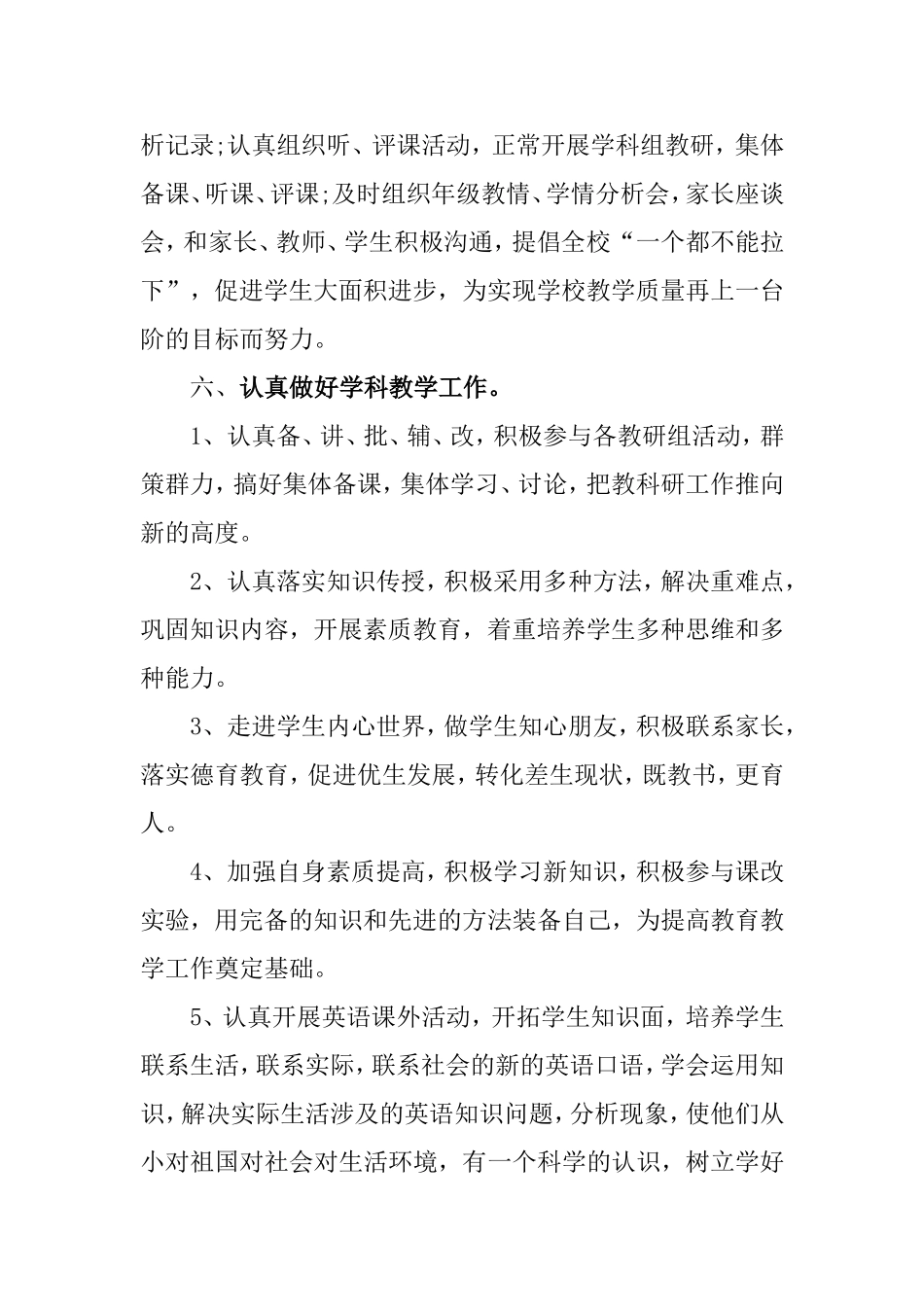 副校长工作计划_第3页