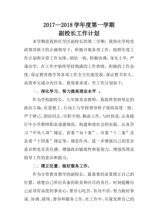副校长工作计划