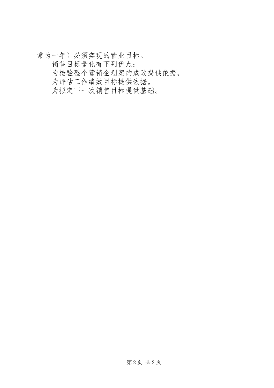 关于旅游项目策划书范文_第2页