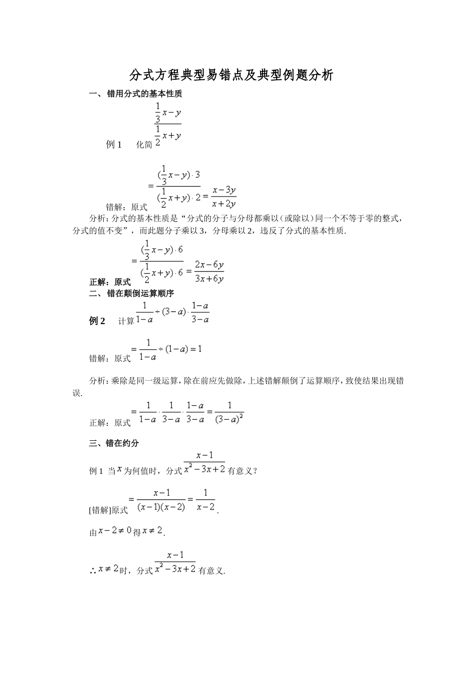 分式方程典型易错点及典型例题分析_第1页