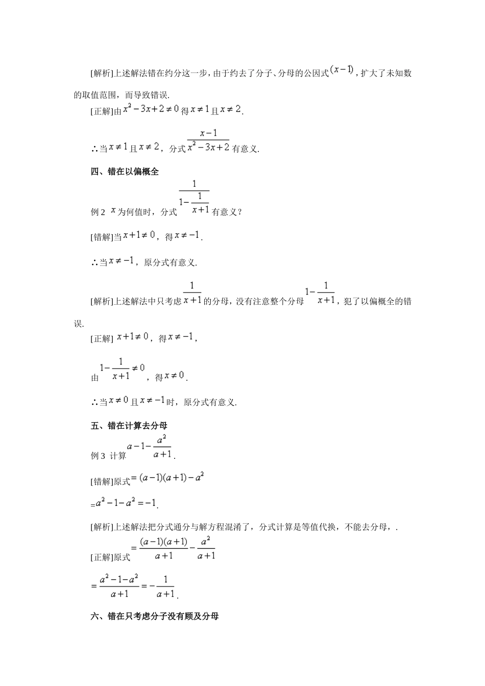 分式方程典型易错点及典型例题分析_第2页