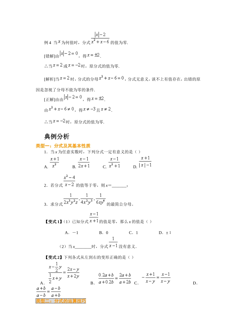 分式方程典型易错点及典型例题分析_第3页