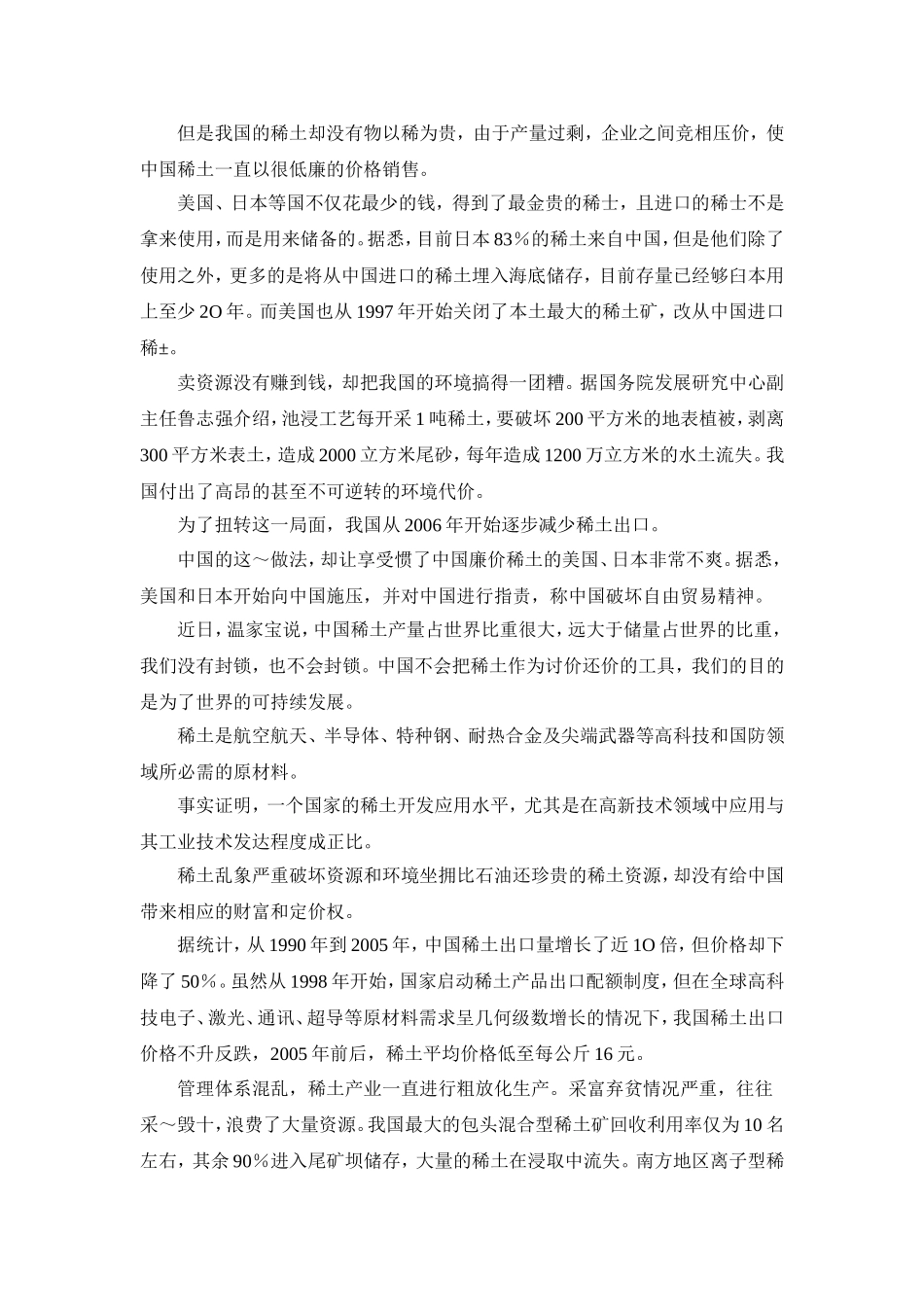 分析我国宏观政策对于稀土乱象监管研究_第2页