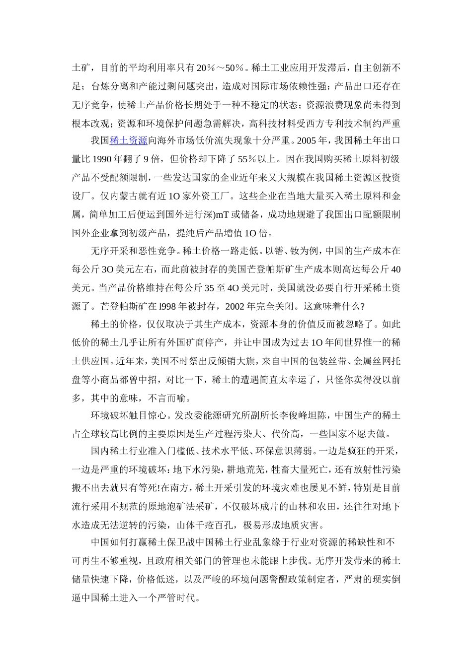分析我国宏观政策对于稀土乱象监管研究_第3页