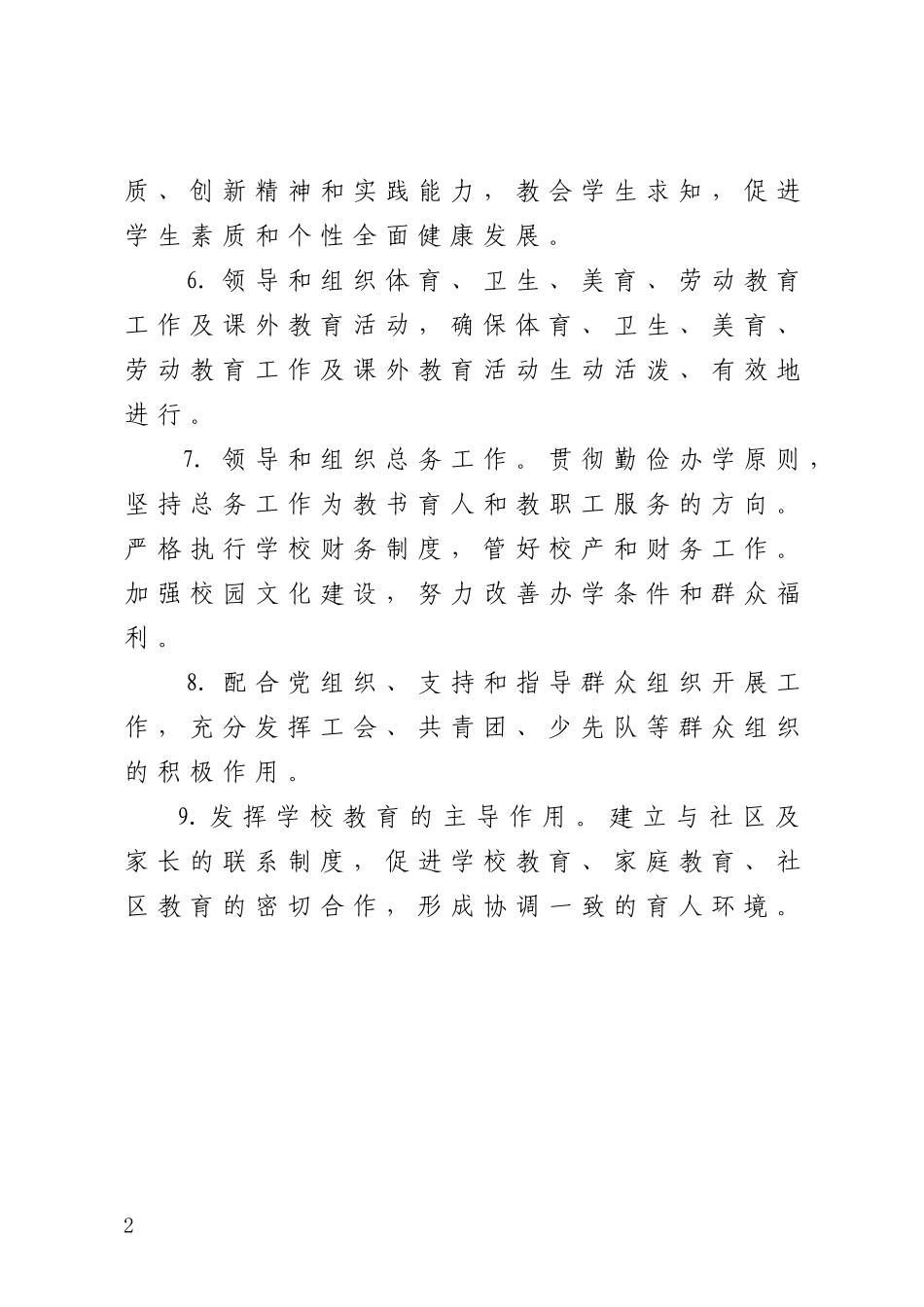 副校长工作职责_第2页