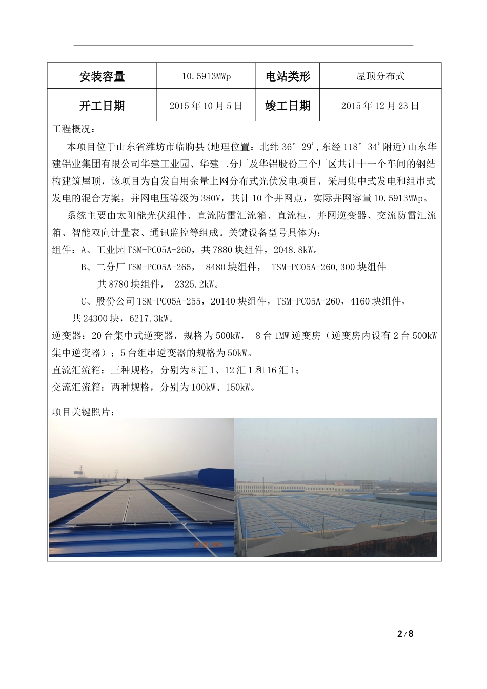分布式光伏发电项目竣工验收报告_第2页
