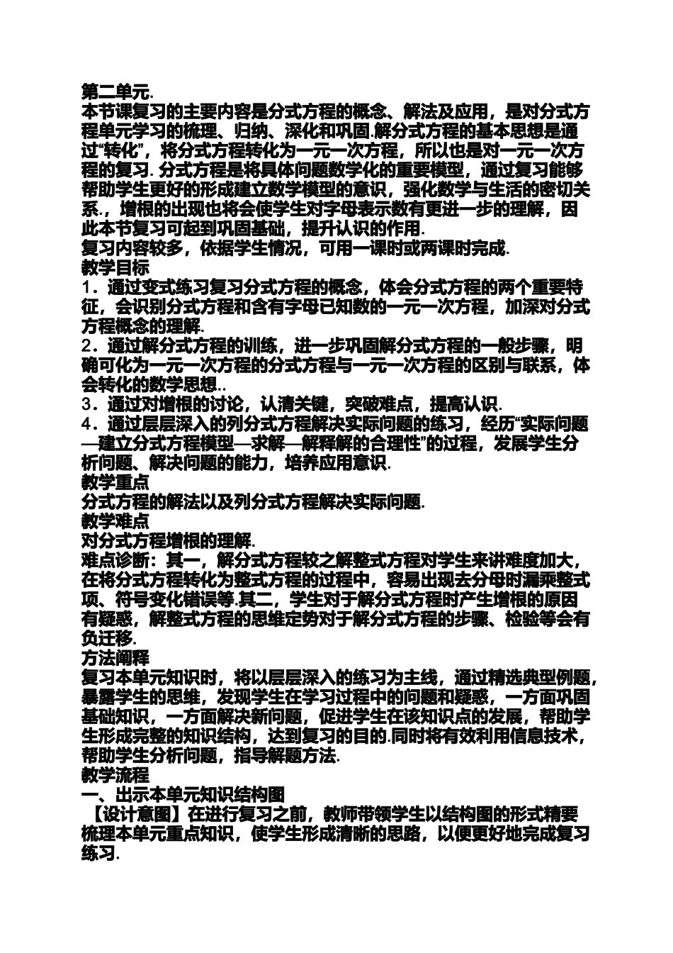 分式方程复习教案_第2页