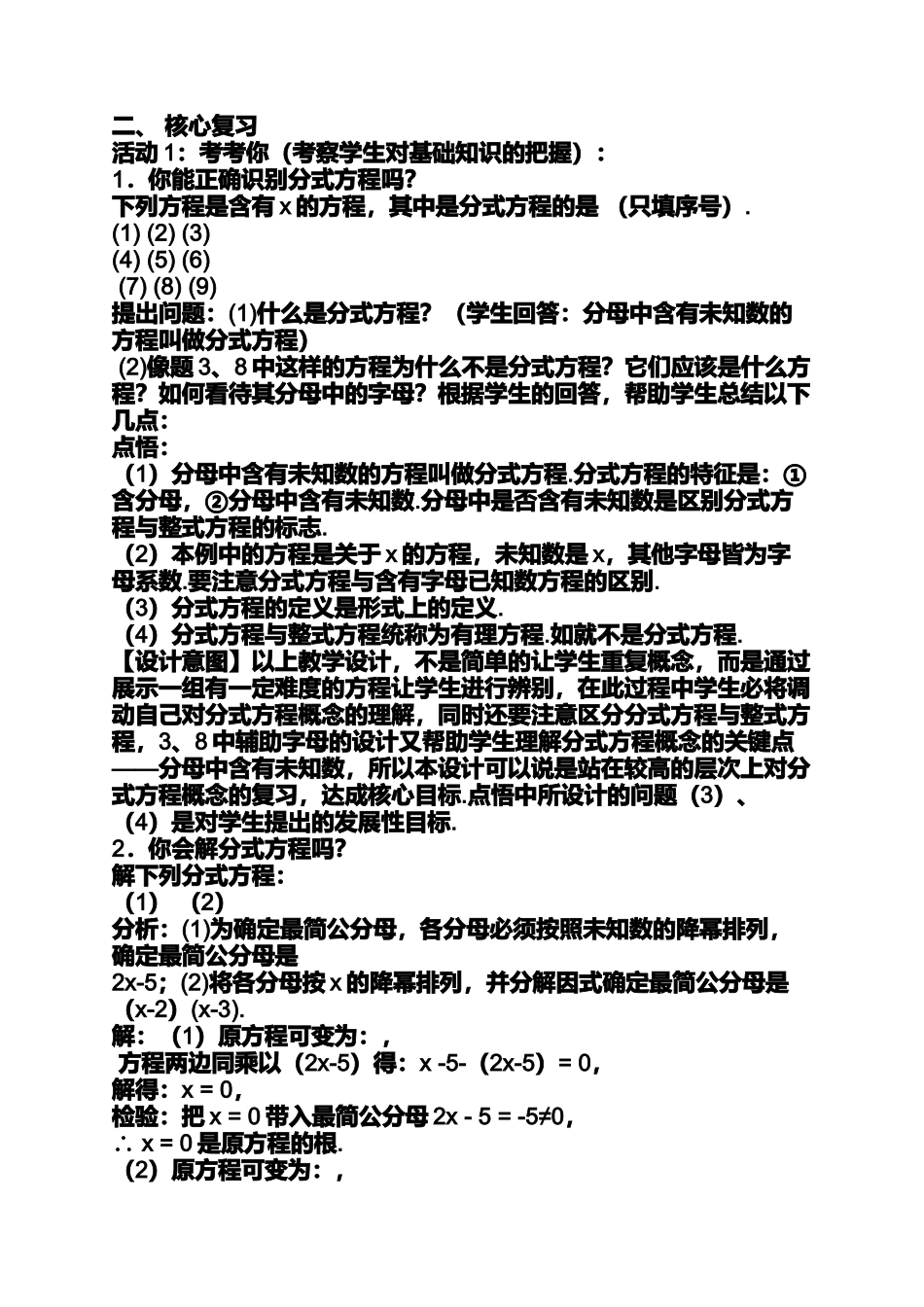 分式方程复习教案_第3页