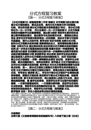 分式方程复习教案