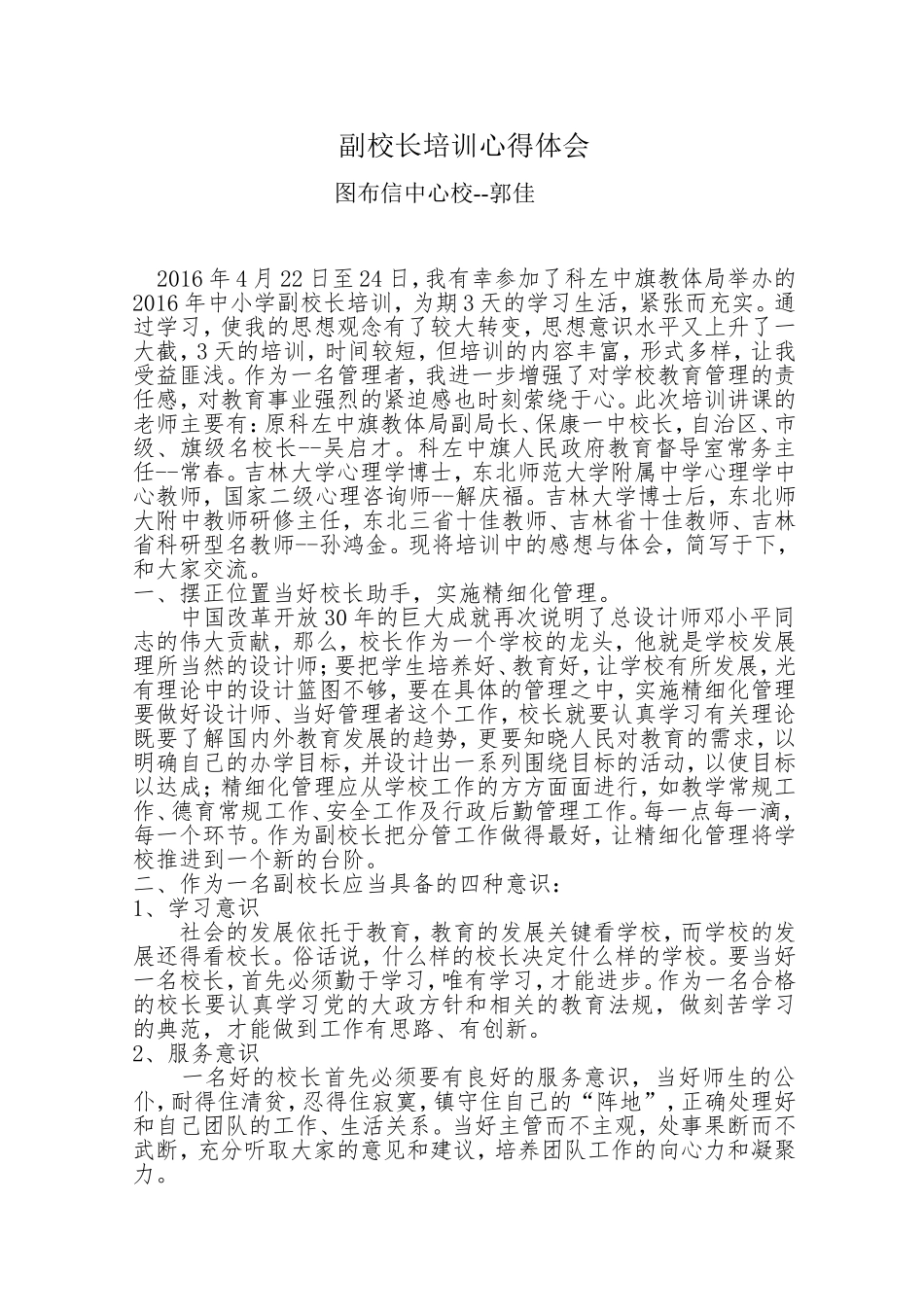 副校长培训心得体会_第1页