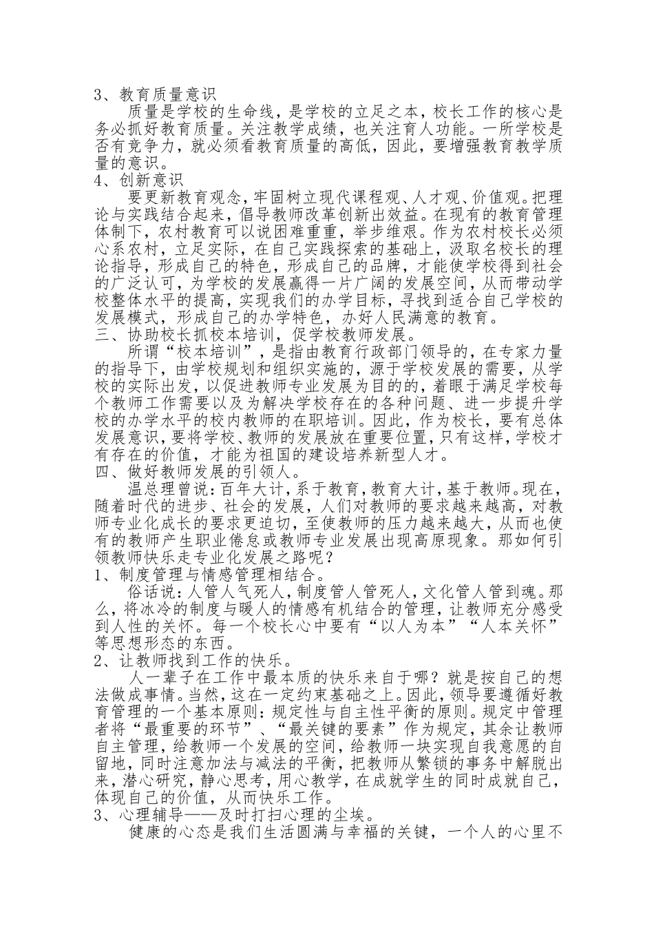 副校长培训心得体会_第2页