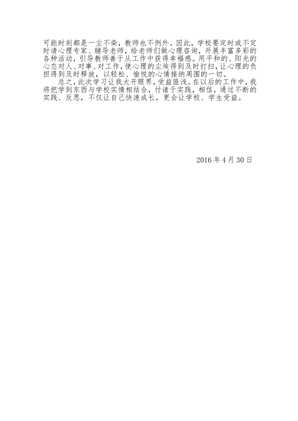 副校长培训心得体会_第3页