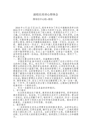 副校长培训心得体会