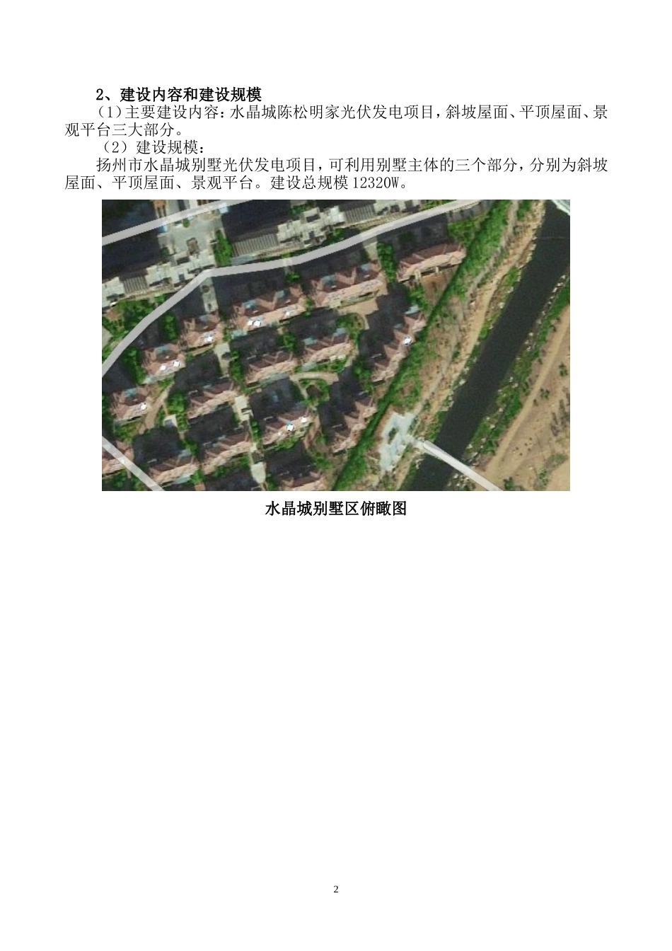 分布式光伏发电项目设计方案_第2页