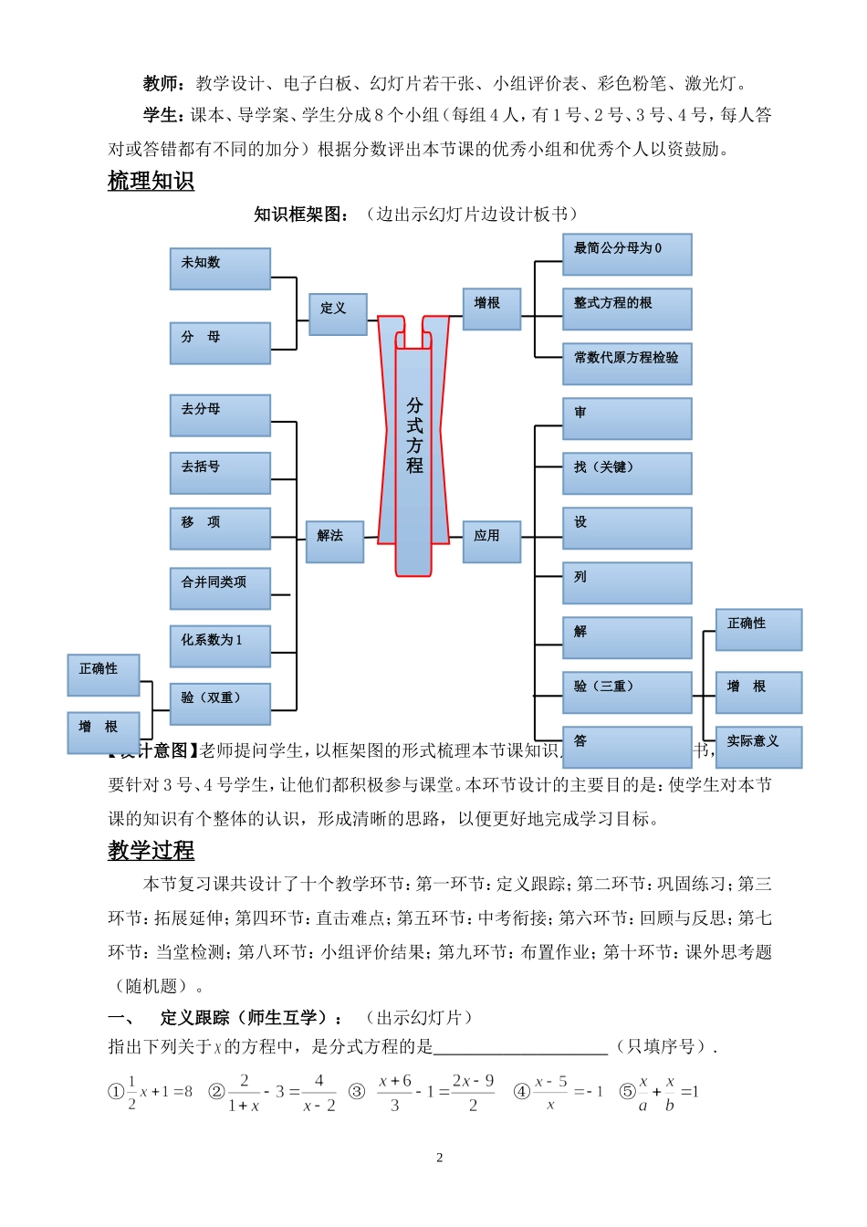 分式方程复习课--教学设计(李成栋)_第2页
