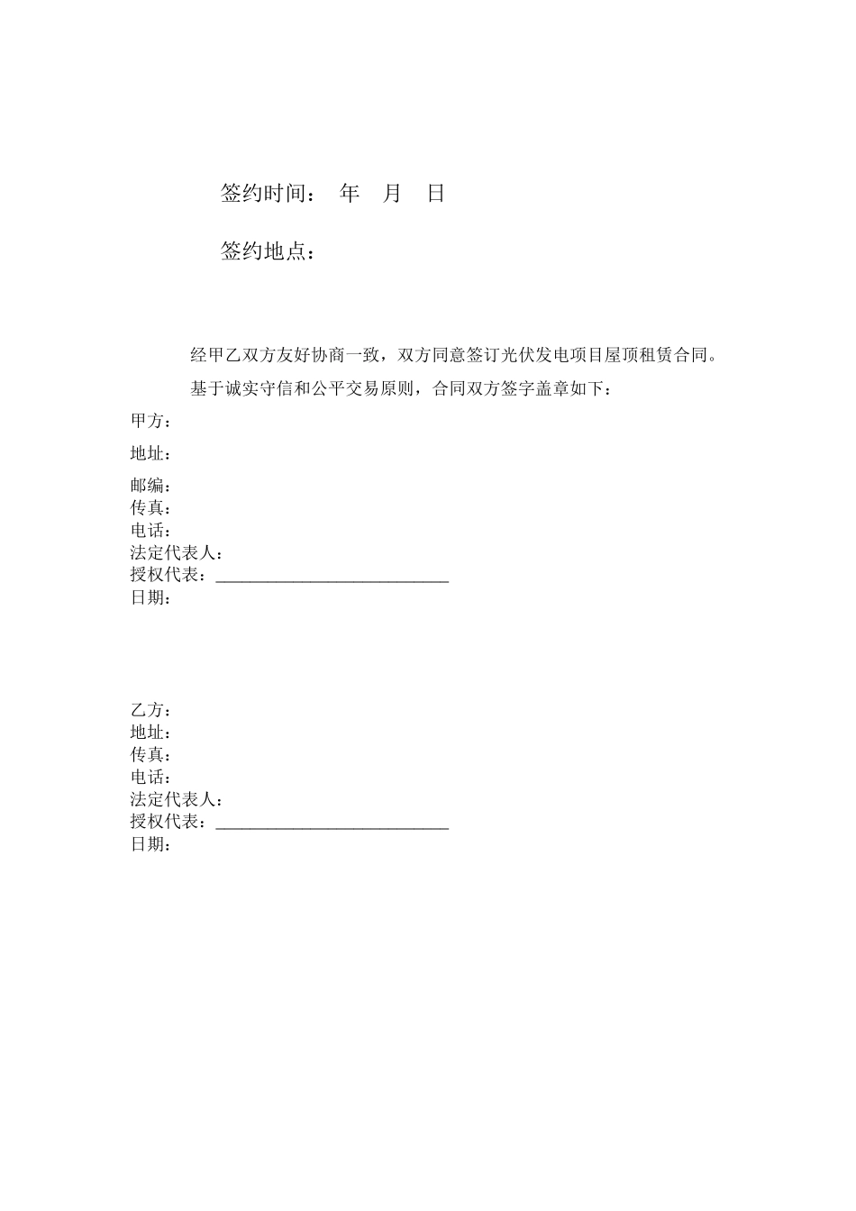 分布式光伏屋顶租赁协议_第2页