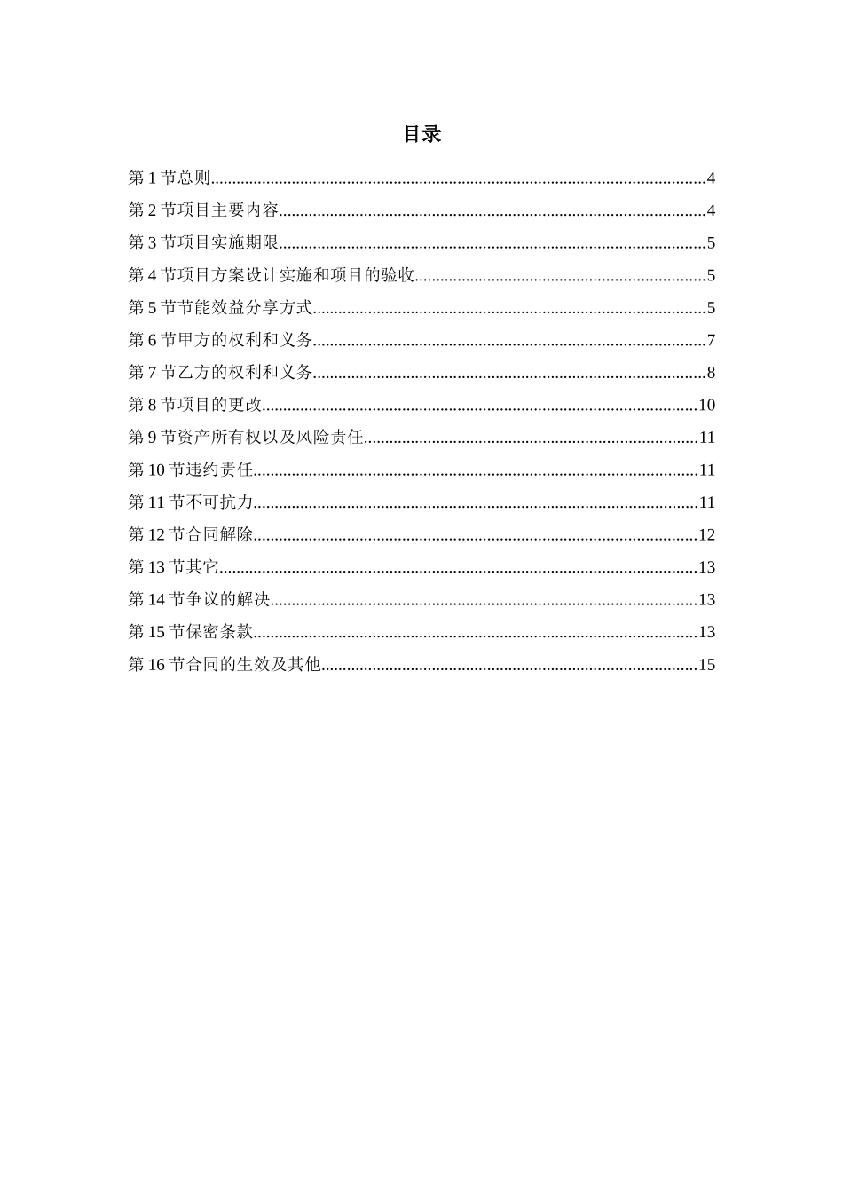分布式光伏屋顶租赁协议_第3页
